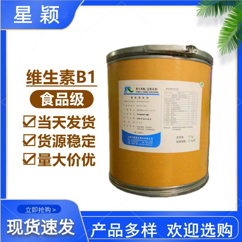 供应 维生素B1 食品级 维生素B1 盐酸硫胺 VB1 起订量1kg