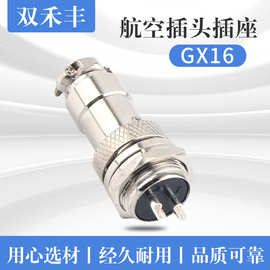 航空插头GX16精加工 航空头电源插头线缆 4芯 连接器源头工厂