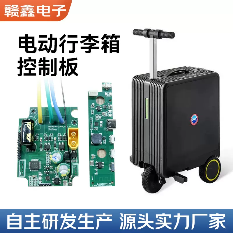 定制电动行李箱控制板pcba线路板开发电路板抄板方案一站研发加工