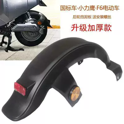 Mudguard Splash Guard, Electric vehicle fender