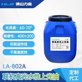 联机高光水性上光油高档纸箱纸盒纸品彩印包装印刷水性光油