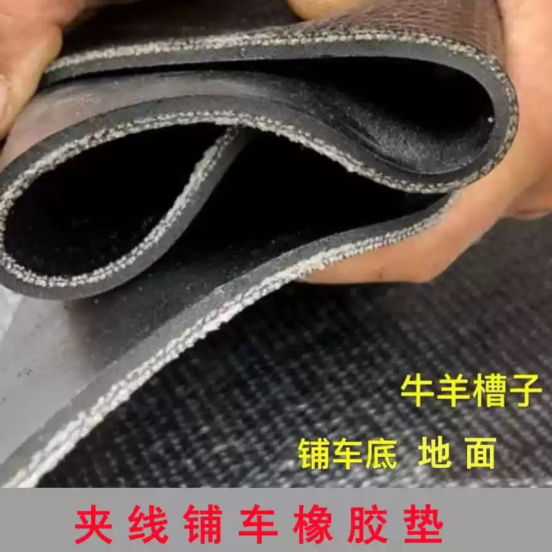 批发现货耐磨车厢减震垫板子防滑抗撕拉橡胶板胶垫牛羊槽输送带