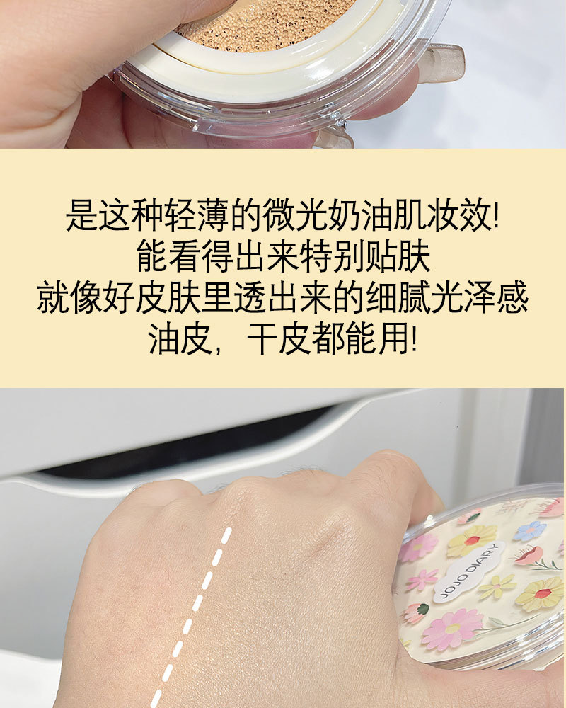 Jiujiu Diary Cushion Foundation provides long-lasting coverage, moisture retention, no smudging, no powder sticking, water and sweat resistance, and a refreshing BB cream undefined