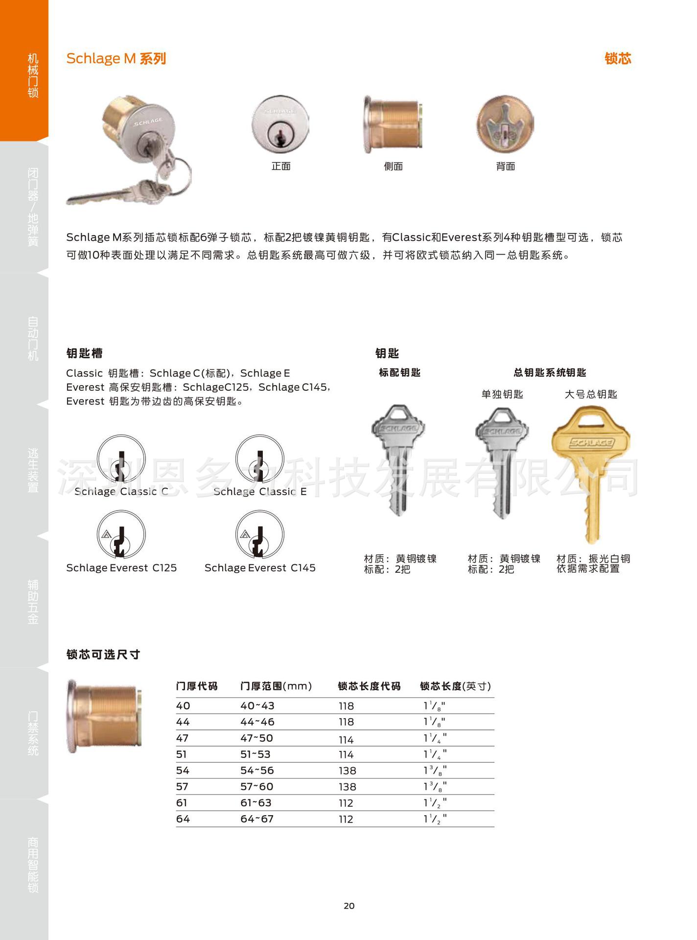 ���۴���ALLEGION���ʽ�Schlage������M50 ��е��о�칫����