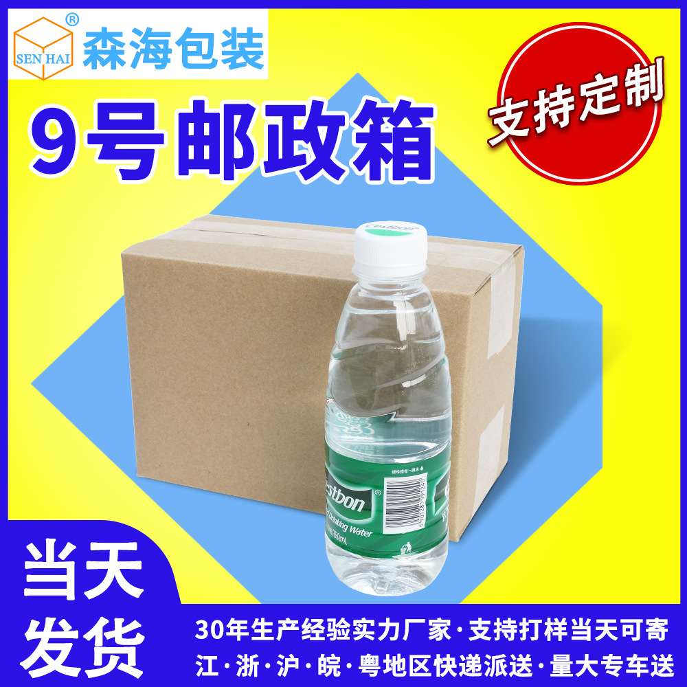 纸箱厂家批发9号纸箱打包发货快递盒子纸壳箱电商包装快递小箱子