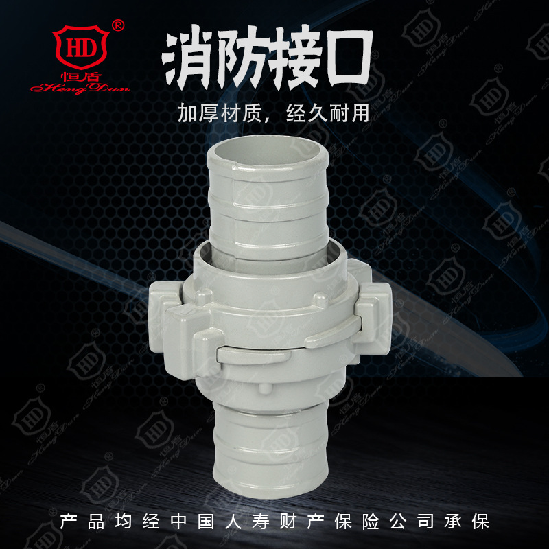 恒盾消防   消防接口消防栓救援消防器材