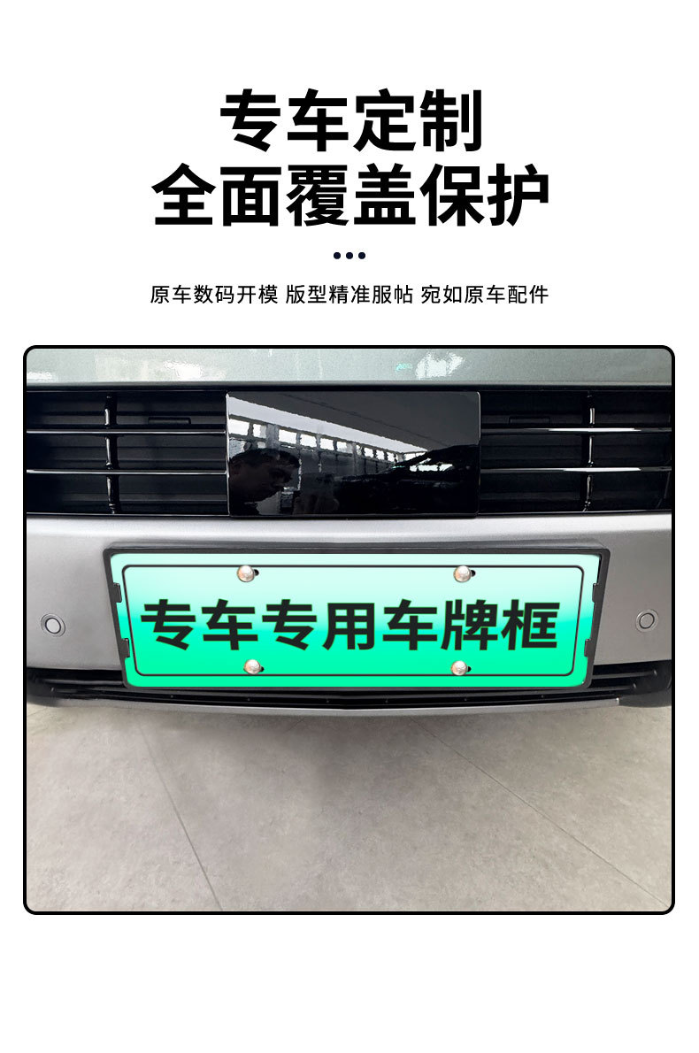 Suitable for Fangcheng Leopard Titanium 7 Special Car License Plate Frame New Energy New Traffic Regulations Full Edge Protection Frame Modification