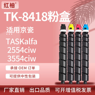 �m��TK8408����2554ciw�ۺ�TK8418ī��Kyocera 3554ciw��ӡ�C̼��