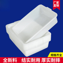 加厚白色塑料框长方形拣货篮筐电商仓库分拣收纳框商用周转箱盒子
