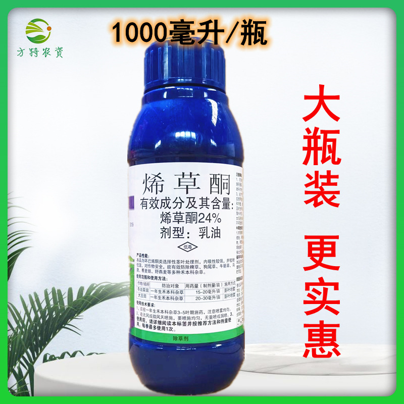 24%烯草酮稀草铜烯草烔烯草铜希草酮稀草酮大豆油菜田苗后除草剂