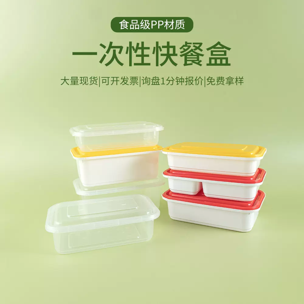 一次性打包盒户外野餐露营便当盒套装食品级PP快餐外卖塑料打包盒