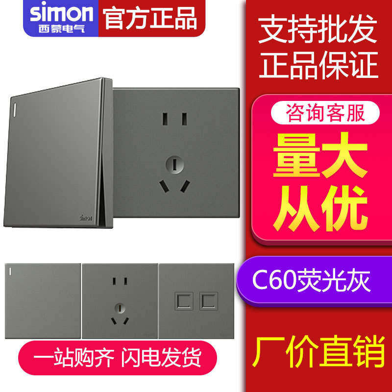 Simon switch socket C60 fluorescent gray five-hole one-open double-control USB socket TV computer 86 concealed panel