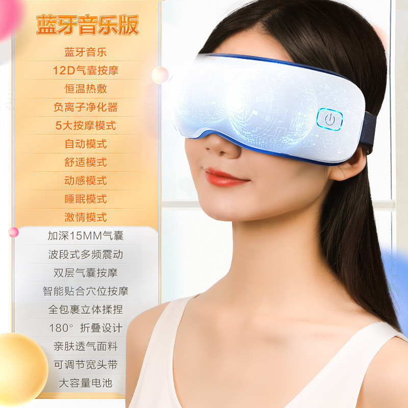 越境知能眼部マッサージ器の目の疲れを緩和します。|undefined