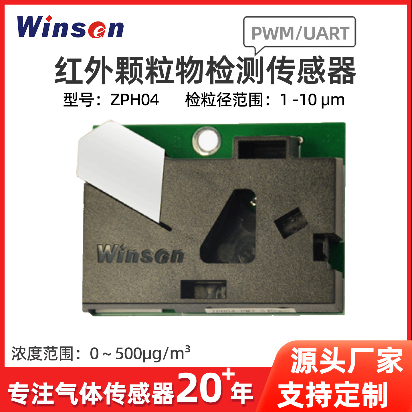 winsen ZPH04 dust module gas sensor infrared PM2.5 particle concentration detection element