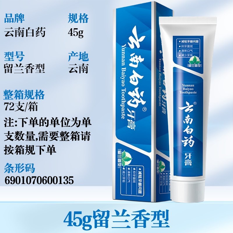 云南白药牙膏冬青165g一件代发清新口气减轻牙龈问题冬青香型严选|undefined