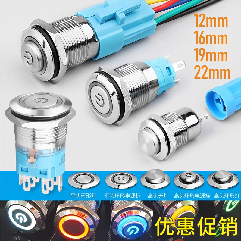 Blue Wave Power Supply Computer Electrical Appliance Self-Locking Metal Button Waterproof Switch Motorcycle Outdoor Light Industrial Accessories Button