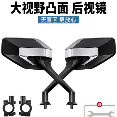 Convex Rearview Mirror for Battery Motorcycles, Other Electric Vehicle Accessories