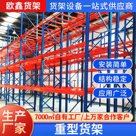 横梁式重型仓储货架仓库存放多层高位货架工业厂房钢材重型货架