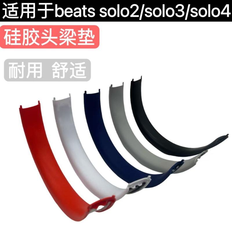 Beats Solo3 ヘッドバンドパッド、Solo2 ヘッドバンドシリコンパッド、Solo3 ヘッドバンドインナーレザーヘッドバンドレザーに適しています。|undefined