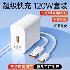 66W超速充ヘッドは華為充電器mate60Pro栄光120Wフラッシュ充電工場卸売りセットを適用する