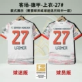 25/26 Bayern White Away - Bundesliga Patch - Jersey - 27# - LAIMER