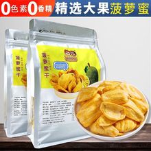 越南特色无干燥剂非油炸波菠萝蜜干新鲜水果干非冻干果蔬脆片零食