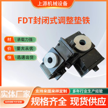 出售FDT数控调整垫铁 可调水平垫脚 数控机床垫脚块
