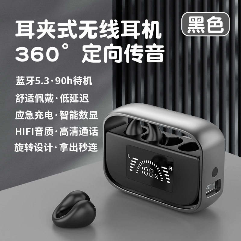 2023 new ear clip type rotating with mobile charging power digital display wireless sports non-in-ear OWS Bluetooth headset 2023 new ear clip type rotating with mobile charging power digital display wireless sports non-in-ear OWS Bluetooth headset