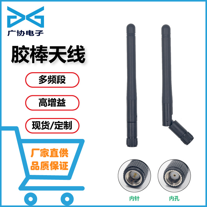 外置胶棒天线2.4G3G双频GSM433470全向天线wifi路由器射频天线