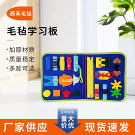 跨境儿童学习板 毛毡忙碌版早教益智玩具生活常识蒙氏早教玩具