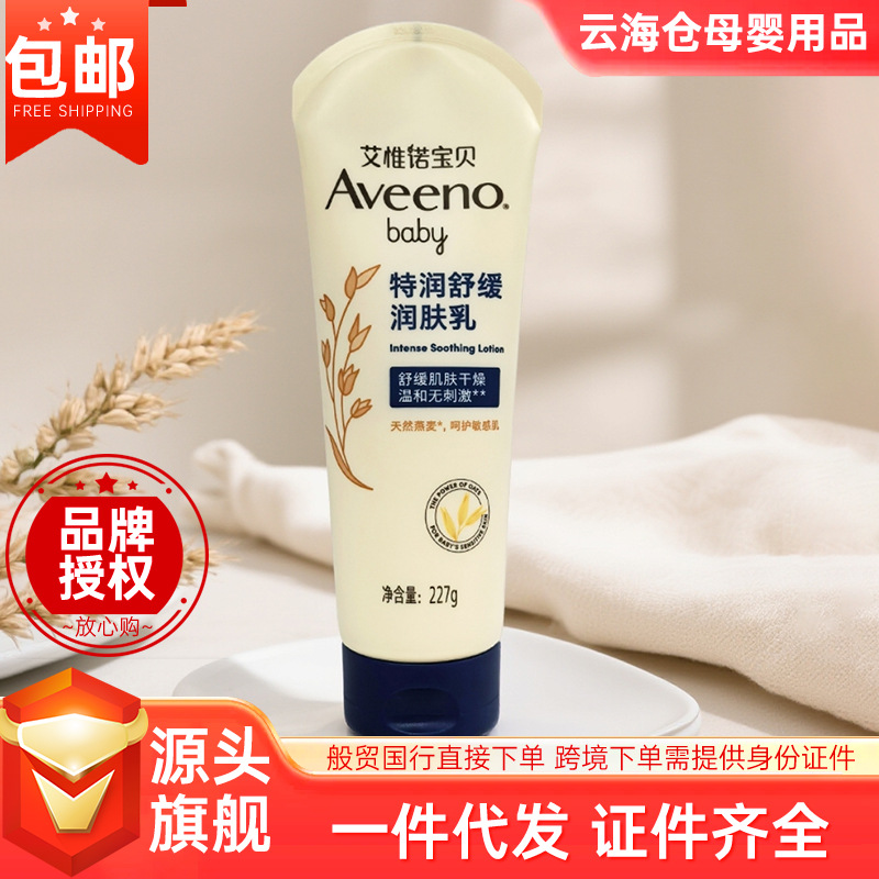 Aveeno Aveeno Baby Special Moisturizing Soothing Cream Moisturizing Lotion 227g Dark Blue Infant and Children Moisturizing Body Lotion
