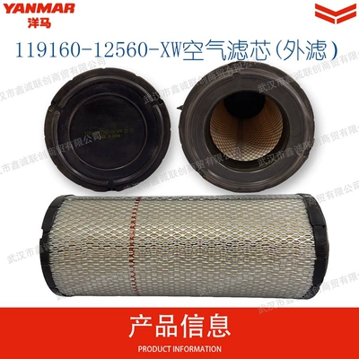 Yanmar Air Filter Element Automobile filter element