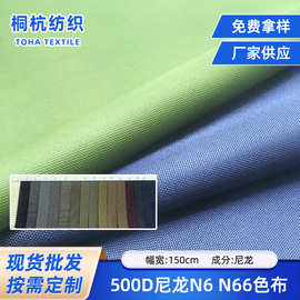 500D尼龙N6N66可提拉PU涂层牛津布 防泼水箱包双肩包服装面料