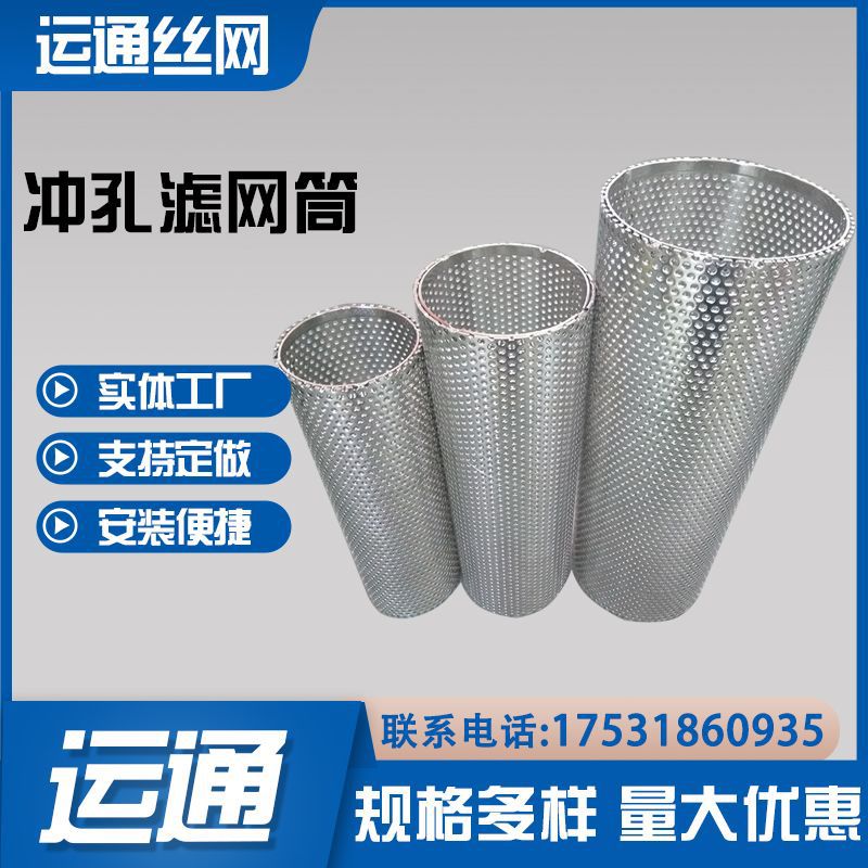 滤筒过滤网筒无缝焊接工业型废油污水灰浆料过滤不锈钢过滤网桶