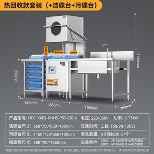 Chef Mai Commercial Dishwasher with Lid Fully Automatic Dishwasher Mdc-Xxb1-Rnhs-P50-220-6