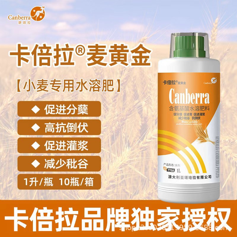卡倍拉麦黄金小麦专用叶面肥增产增收麦多收返青分蘖灌浆套餐