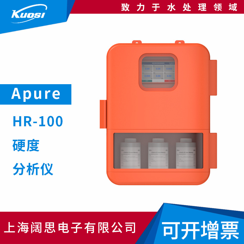 Apure在线硬度检测仪HR-100型硬度分析仪室内挂墙安装水质测试仪