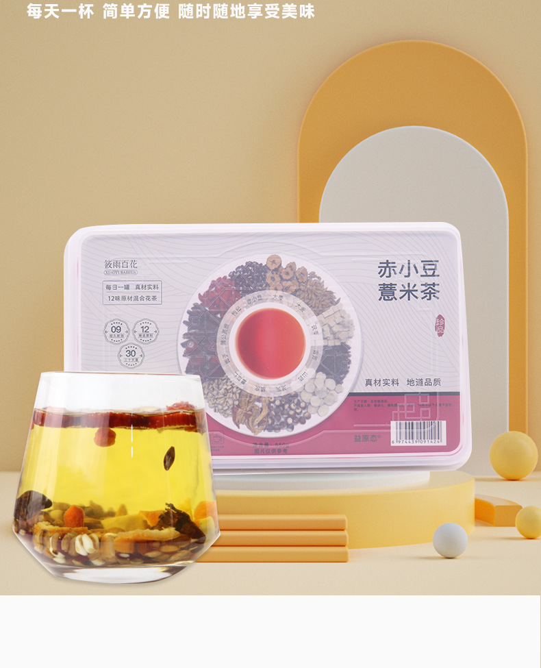 Red Bean Coix Seed Herbal Tea Chi Xiao Dou Yi Mi Cha 12 Herb Blend Caffeine Free Daily Wellness Tea 550g key features