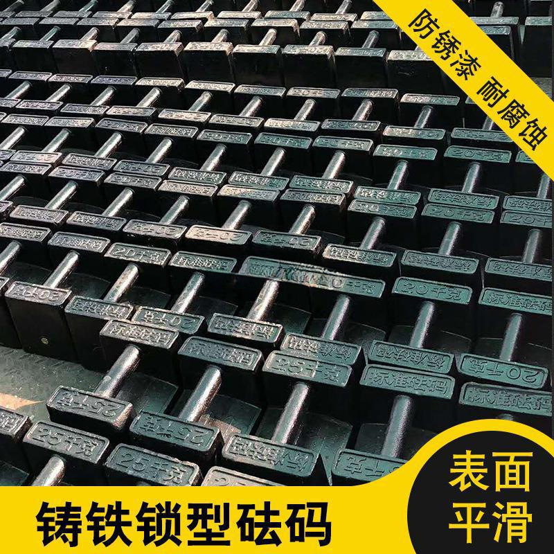 锁型铸铁25Kg20kg10kg5kg标准砝码电子秤校准砝码地磅电梯配重块