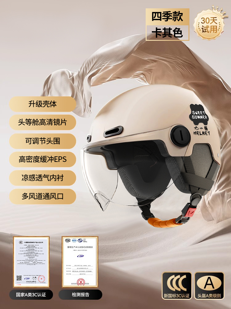 Electric Motorcycle Helmet, Motuoche Auto Parts and Accessories - new-national-standard-a-class-3c-mocha-color-hd-short-lens-detachable-earmuffs