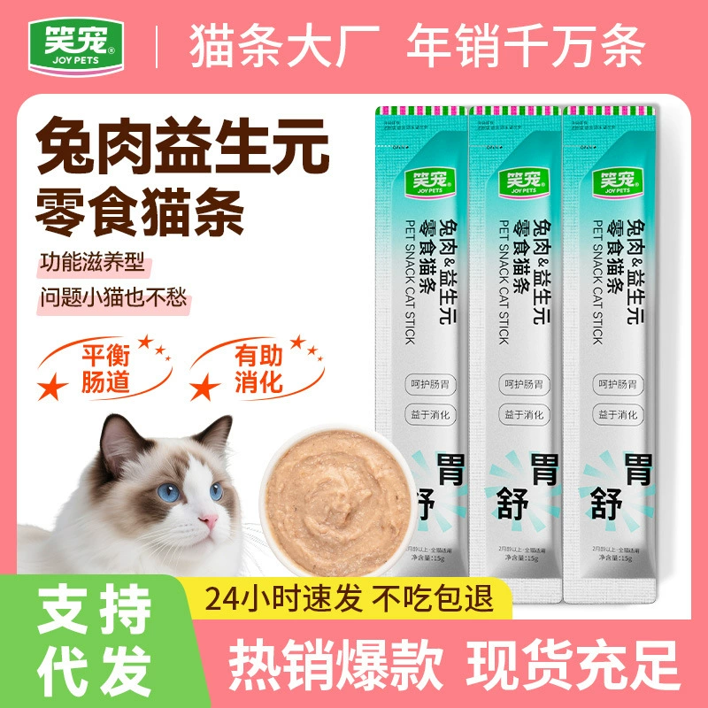 Мясные пребиотические закуски для домашних животных с кроликом, полоски для кошек, котята и котята, общая гастроинтестинальная кормовая смесь, пакеты влажного корма для кошек, пакеты для кошачьей еды, оптовая продажа