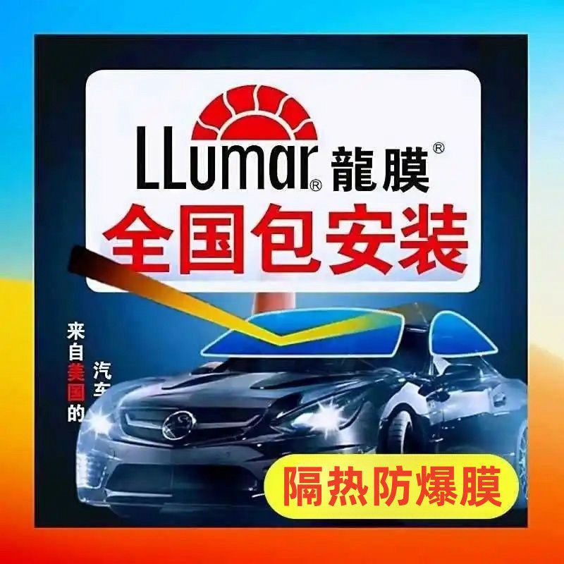 龙膜汽车贴膜全车膜车窗膜防晒高隔热前挡风玻璃膜默认项龙膜后羿