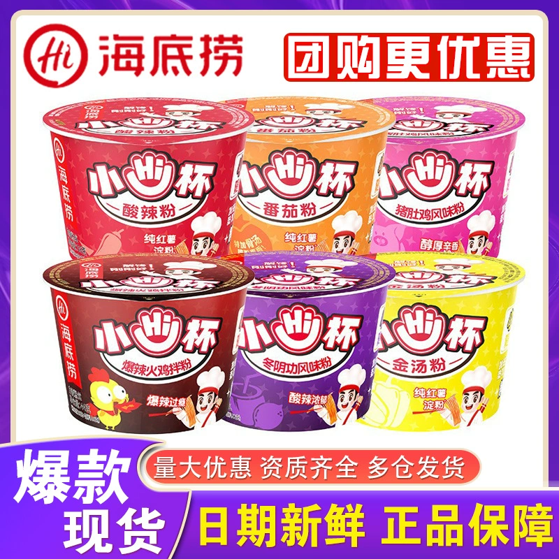 Haidilao Xiao Hi чашка горячий и кислый порошок томатный порошок мини-чашка ведро лапши быстрого приготовления