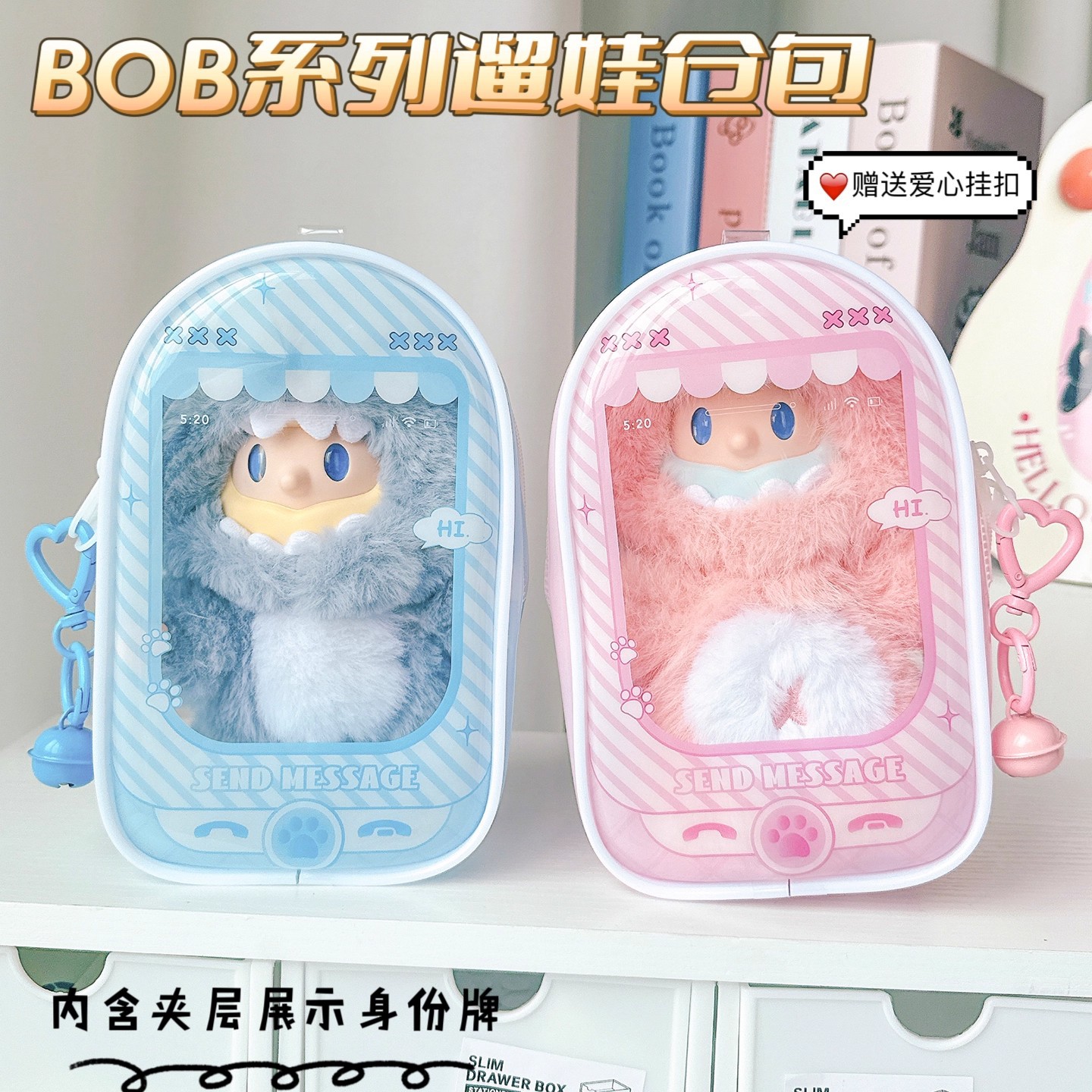 BOB搪胶怪奇守护者系列保护套18cm娃包透明防尘罩遛娃痛包展示包