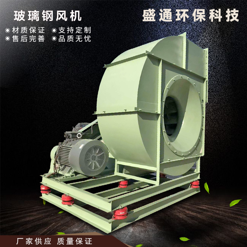 工厂直营 玻璃钢风机 实验室风机 APR废气风机 化工用 运行平稳