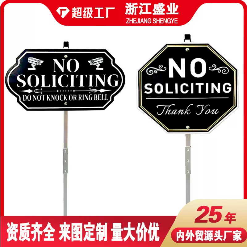 源头厂家亚马逊爆款no一solicting禁止推销庭院反光户外警示牌
