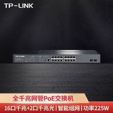 TP-LINK TL-SG3218PE 16口千兆PoE二层网管监控无线AP供电交换机