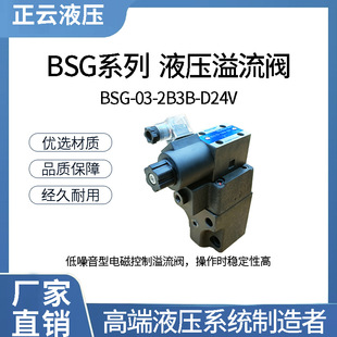 Электромагнитный переполненный клапан разгрузка клапана BSG-03-2B3B BSG-06-2B3B