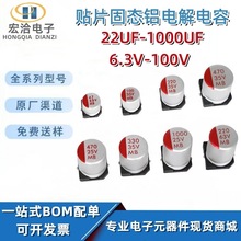 貼片固態電容6.3/10V/16V/25V/35V/50V/47/100UF/220UF/330/470UF
