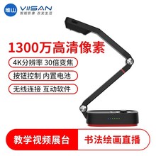 维山P4W1300万像素A3教学视频展台 可折叠实物投影仪展示台